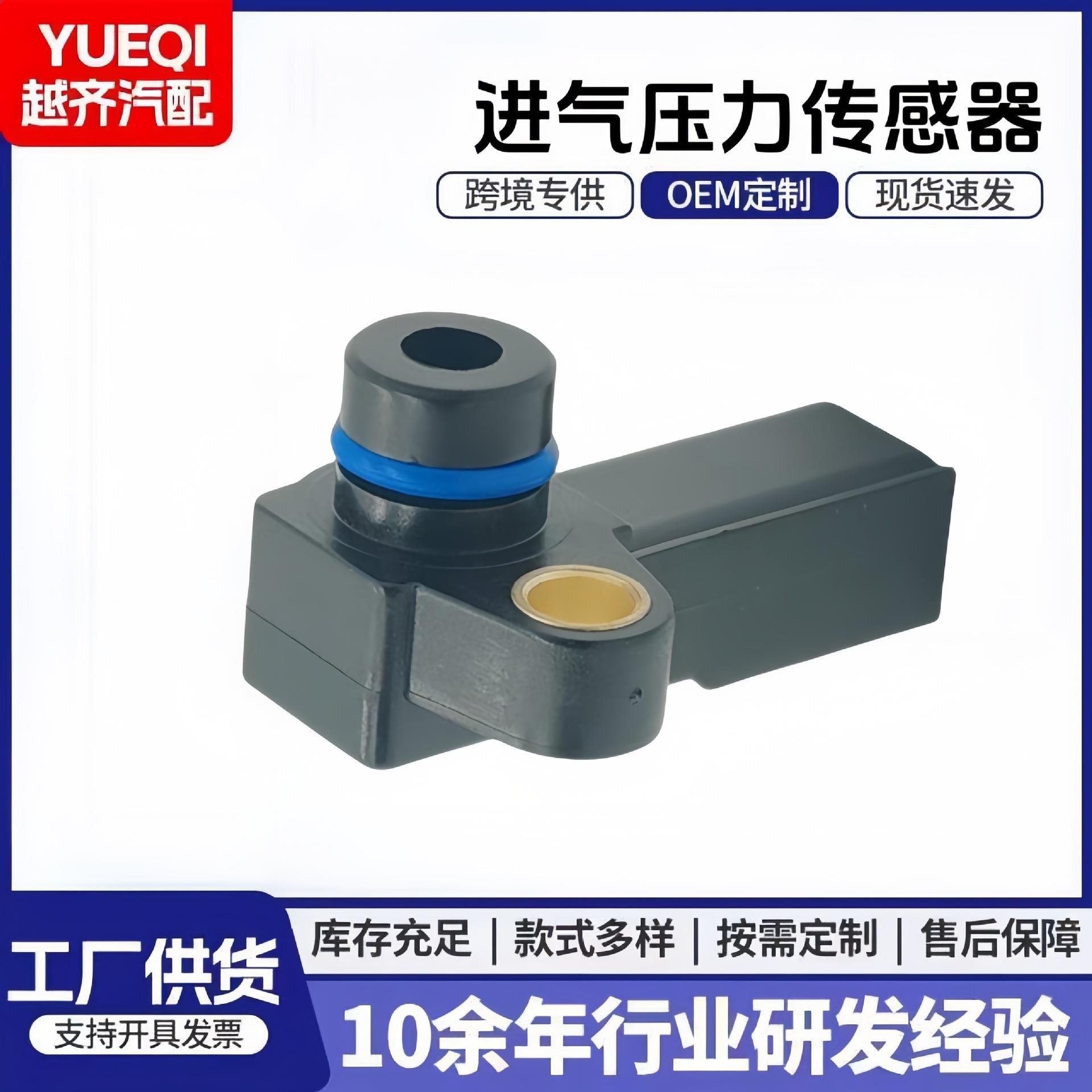 LR019130跨境C2P19377LR077148进气压力传感器传感器汽车配件