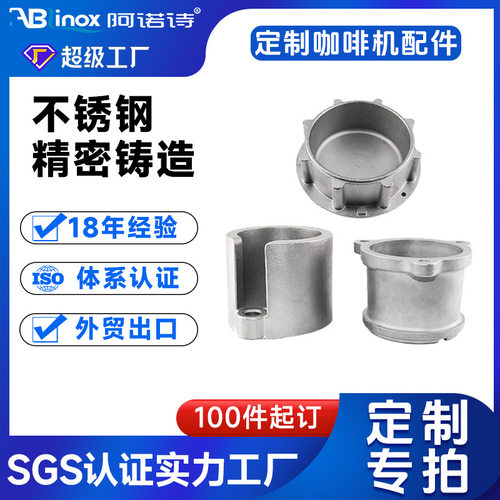 HJX  s316/304L不锈钢精密铸造工厂家咖啡机手柄底座压粉座填压台
