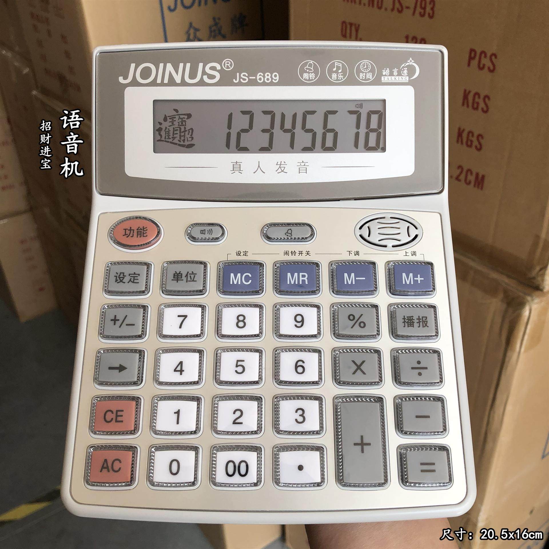 JOINUS众成689大号台式真人语音计算器真人发音计算机电子琴