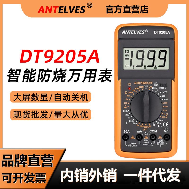 9205A智能防烧万用表数字高精度电工专用家用数显万能表自动关机