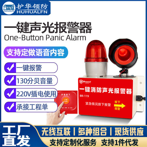 一键声光报警器无线联动工厂车间用紧急报警消防火灾一键报警装置