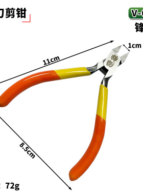 单刃剪钳高达模型钳高达模型手办工具素组军模拼装水口钳新手工具