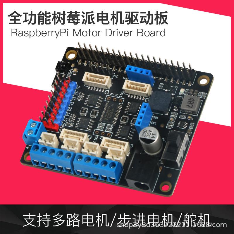 树莓派扩展板机器人电机驱动板GPIO拓展板 适用树莓派4代4b/3b+