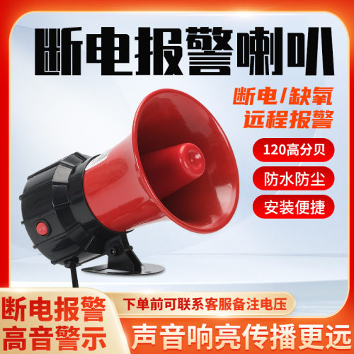 来电断电报警器220V三相缺相手机来电养殖场断电警报喇叭声光380V