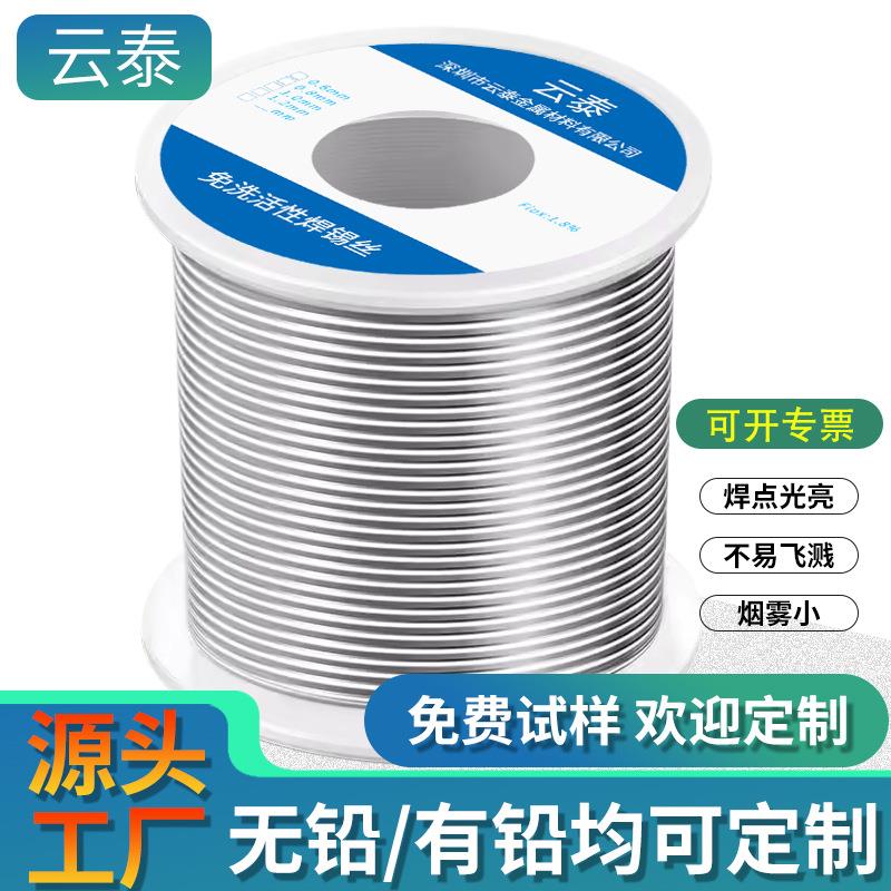 云泰焊锡丝松香芯高活性有铅锡线低熔点高纯度63A锡丝