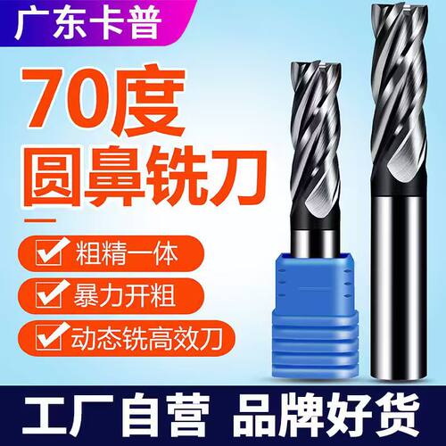 70度钨钢圆鼻铣刀圆鼻刀牛鼻R角刀加硬合金不锈钢专用铣刀4刃