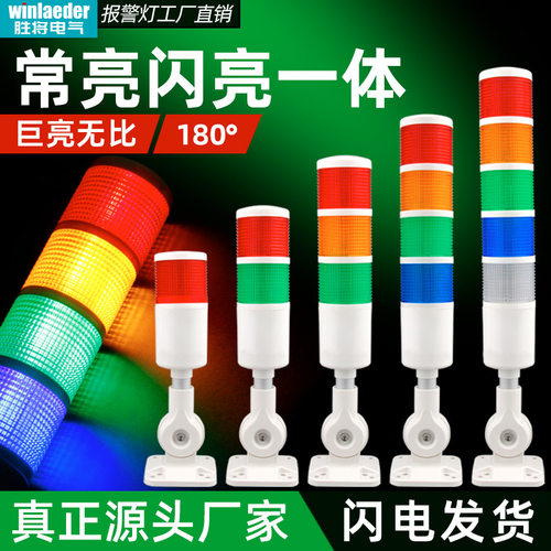 LED三色报警灯警报灯机床报警灯 警示灯报警灯信号灯灯声光报警器