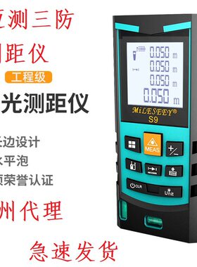 MiLESEEY迈测S9手持式激光测距仪红外线距离测量仪器量房电子尺厂
