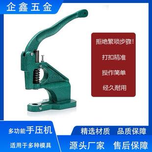 铝质多功能手压机 压扣机 打孔机 钉珠机加工箱包