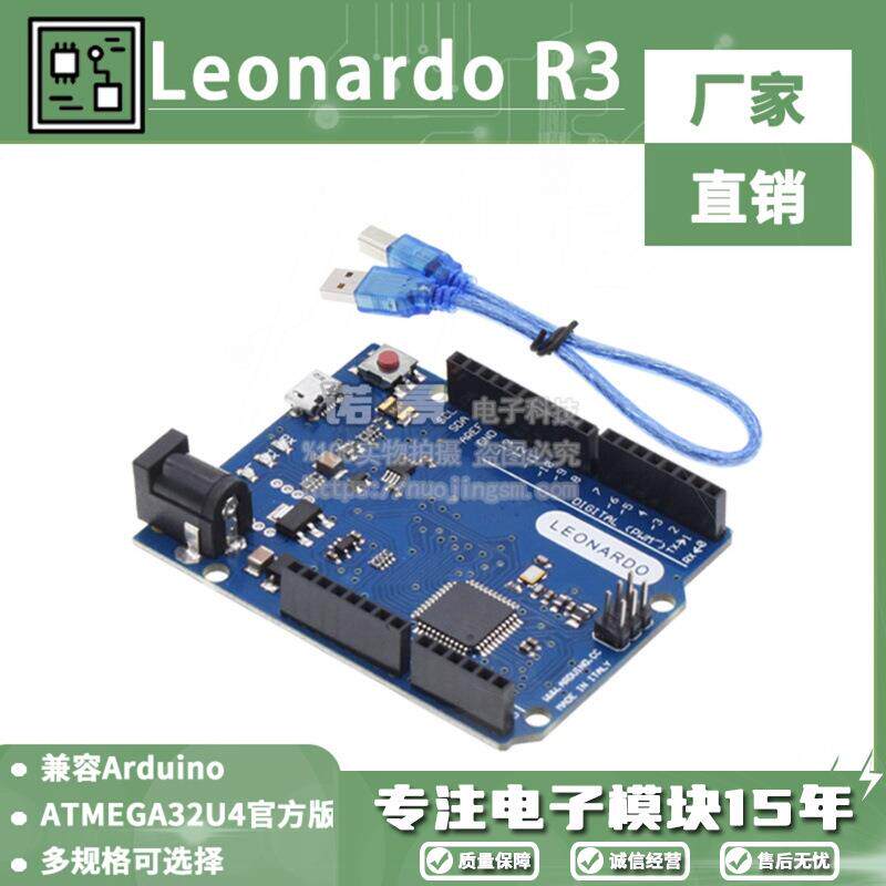 Leonardo R3单片机开发板ATMEGA32U4官方版本带数据线兼容Arduino