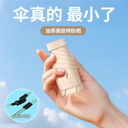 24骨超轻遮太阳伞扁小巧女便携迷你五折叠防晒紫外线胶囊晴雨两用