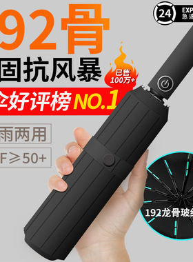192骨全自动雨伞男士女晴雨两用防晒紫外线遮太阳加大固定制logo