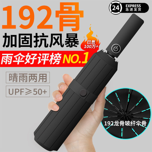 董宇辉推荐】192骨抗暴全自动伞
