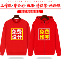 卫衣定制印logo班服秋冬外套定做连帽衫团体工作服情侣装印字刺绣