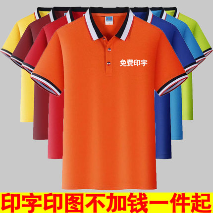 短袖定制印logo工作服团体工装广告文化衫印字夏季企业工装polo衫