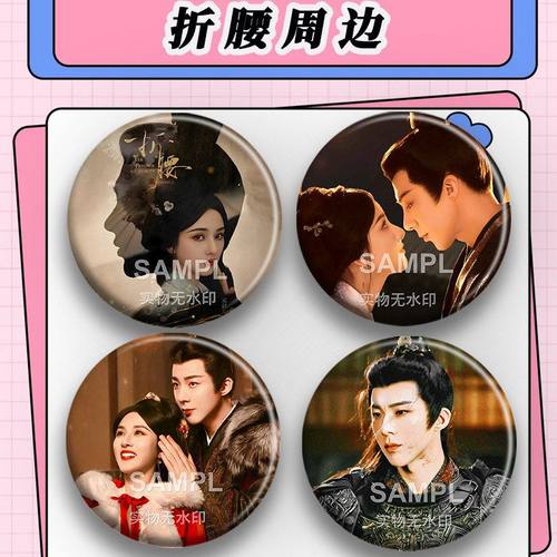 刘宇宁宋祖儿古装同款周边吧唧