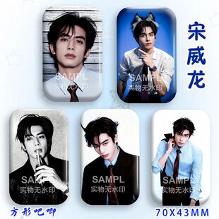 宋威龙吧唧新款周边镭射马口铁方型徽章明星爱豆物料胸针痛包挂件