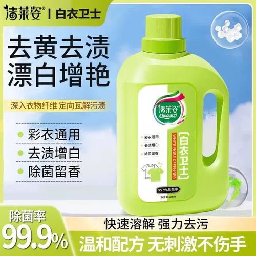 母婴适用99.9%除菌漂白洗衣液