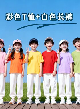 国庆节中小学生运动会短袖2件套