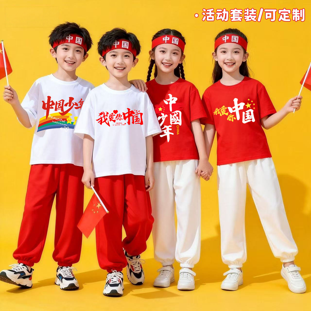 国庆节儿童演出服爱国主题大红色T短袖套装我爱中国中小学生长裤