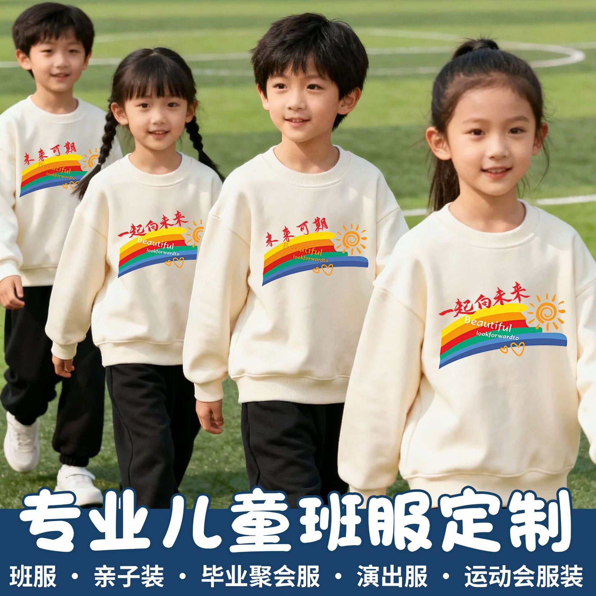 男生女生舒适圆领卫衣学校校庆活动集体统一班服未来可期中学生