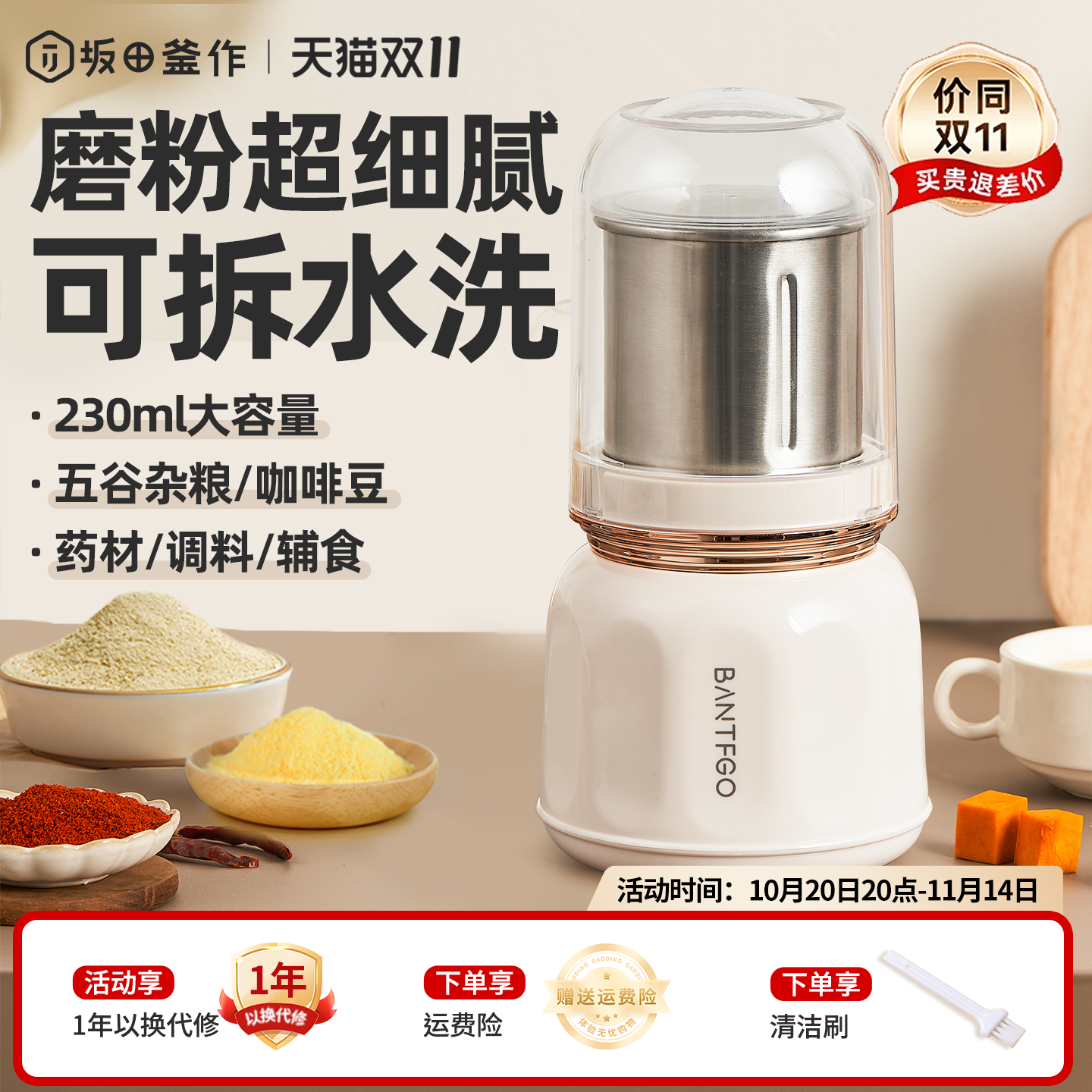 可拆洗·超细腻·磨粉机