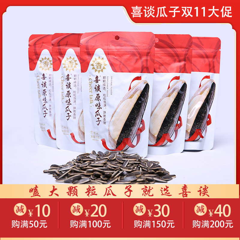 喜谈原味瓜子99g*5袋装 炒货零食特产大颗粒葵花籽香瓜子小袋包装