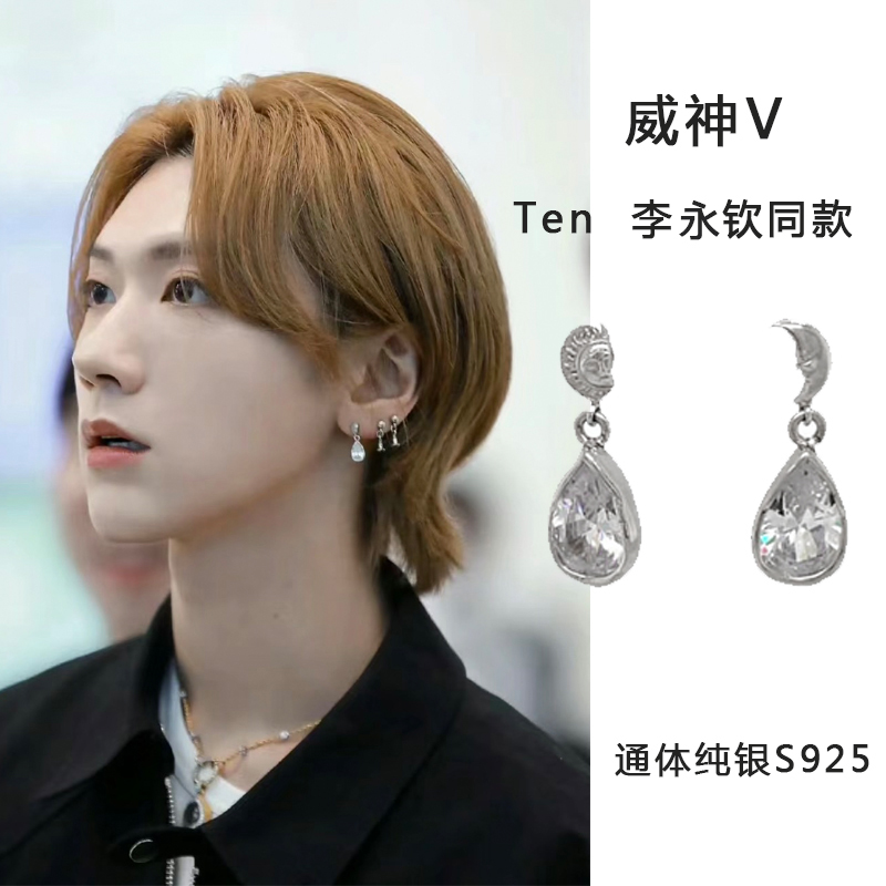 威神V  Ten李永钦同款太阳月亮锆石水滴耳钉ins小众设计纯银925