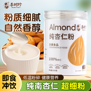 李时珍杏仁粉冲饮熟南杏仁粉烘焙专用营养早餐粉七白饮官方正品