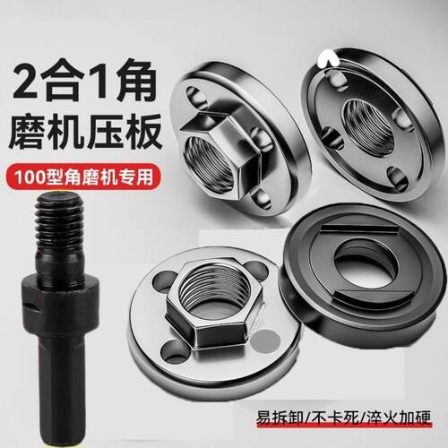 100型角磨机磨光机锁紧螺母