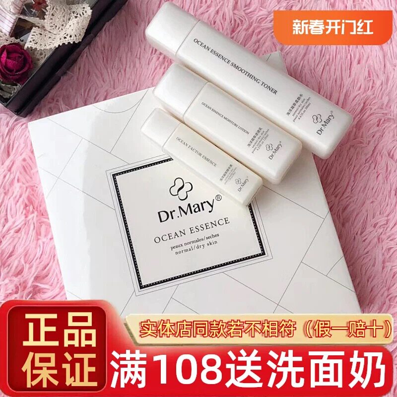 玛丽博士护肤品灌肤套装男女可用