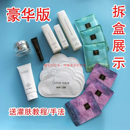 玛丽博士护肤品灌肤套装Dr.Mary海洋水乳精华三件套保湿霜洗面奶