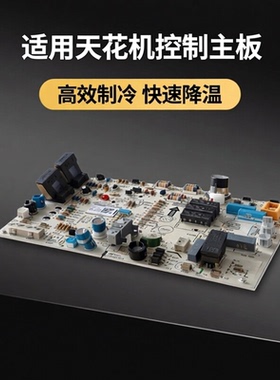 适用风管天花五匹清凉湾外机主板300027061481柜机控制板W6003