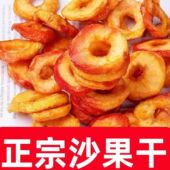新货无核沙果干去核苹果干海棠果干精选酸甜农家果脯特产休闲零食