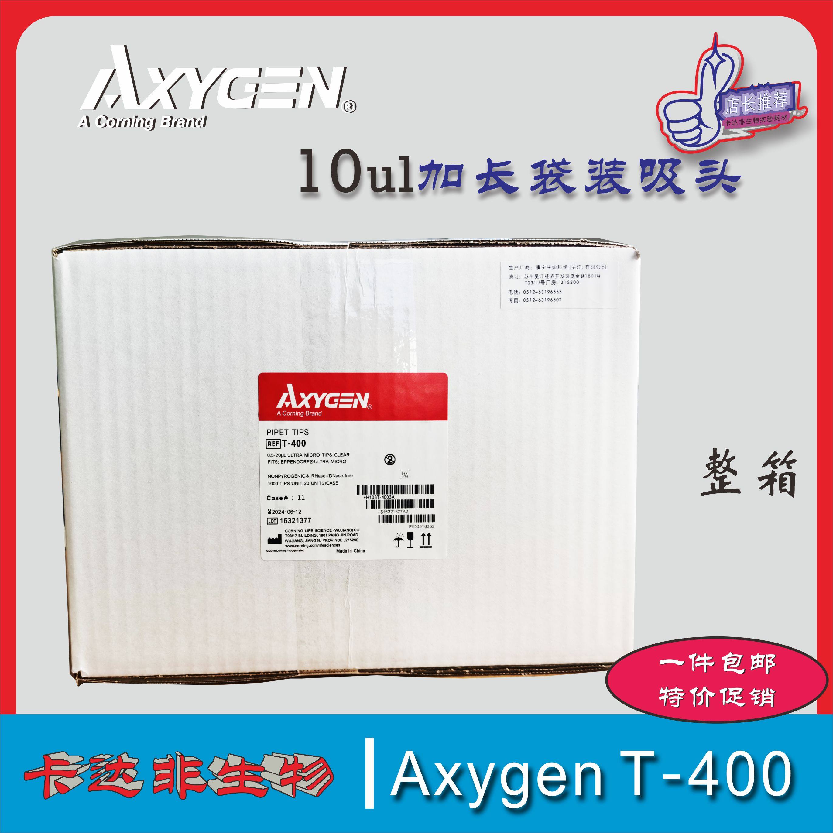 axygen 爱思进10ul长枪头t-400加长透明吸头0.5-20u