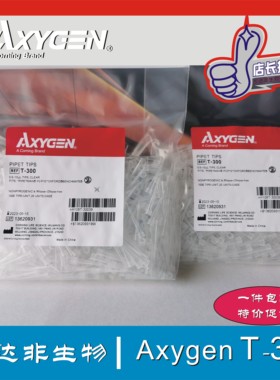 Axygen 爱思进 T-300 10u袋装吸头无DNA酶RNA酶无热源 现货