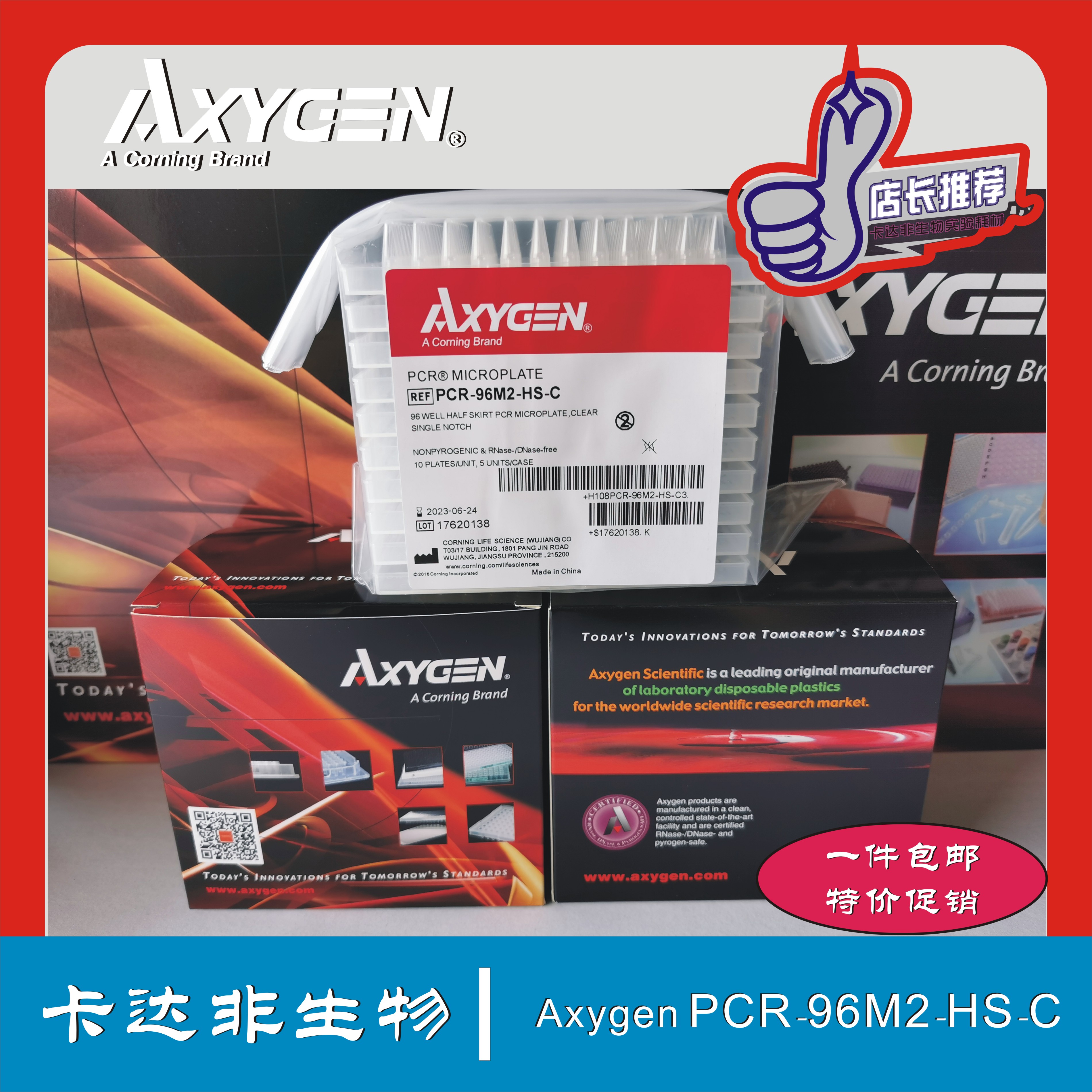爱思进AXYGEN0.2ML透明半裙边96孔PCR板 PCR-96M2-HS-C  现货