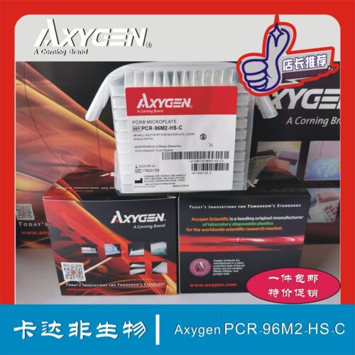 爱思进AXYGEN0.2ML透明半裙边96孔PCR板 PCR-96M2-HS-C  现货 - 封面