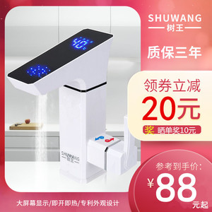 树王电热水龙头即热式卫生间台盆速热加热洗脸盆单把单孔冷热家用