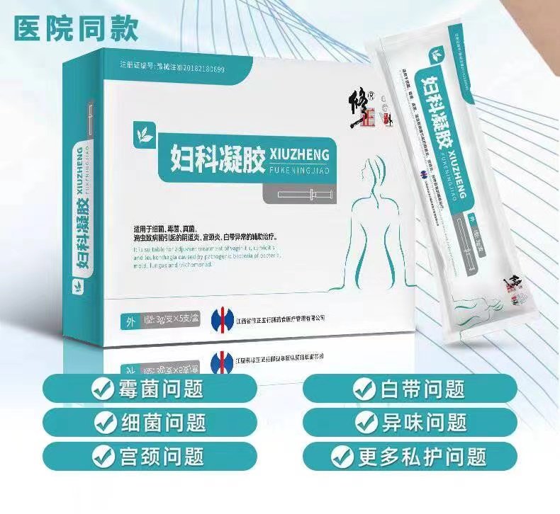 修正医用妇科凝胶私处护理液霉菌性阴道炎宫颈糜烂炎症白带去异味