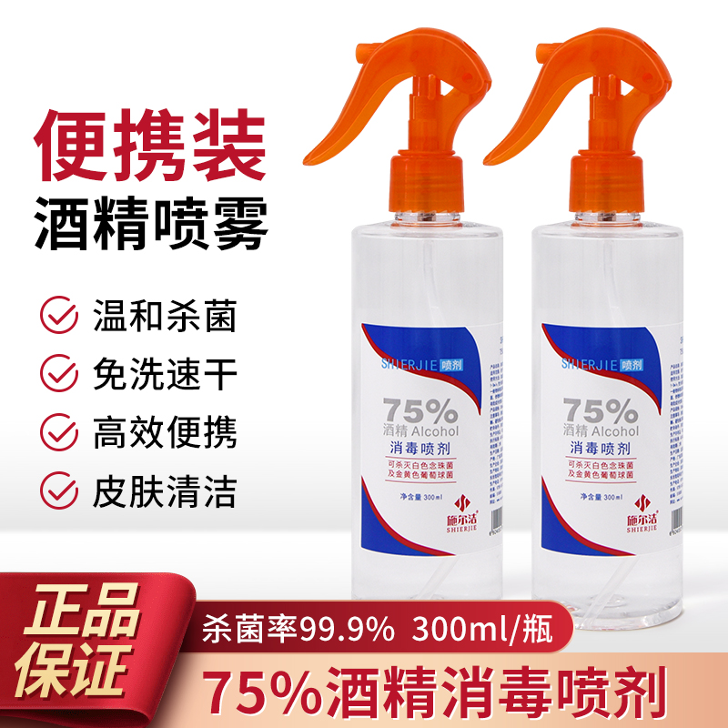施尔洁酒精消毒喷雾器杀菌消毒