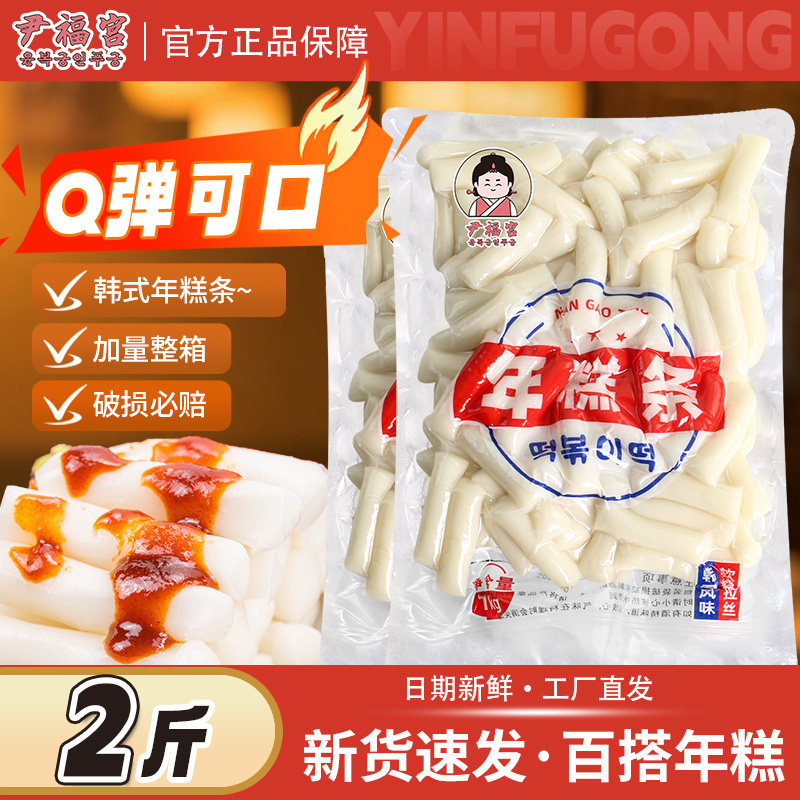 尹福宫韩式年糕条1kg商用批发韩国辣炒炸年糕手指年糕条火锅食材