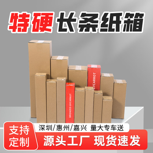 森海包装长条纸箱打包箱加高竖款雨伞保温杯快递打包纸盒定制批发