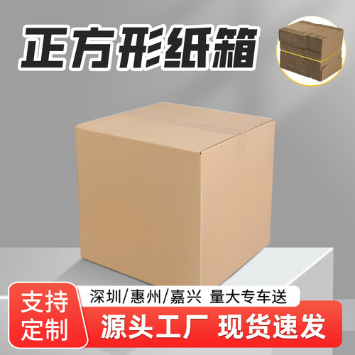 正方形&正方形半高纸箱