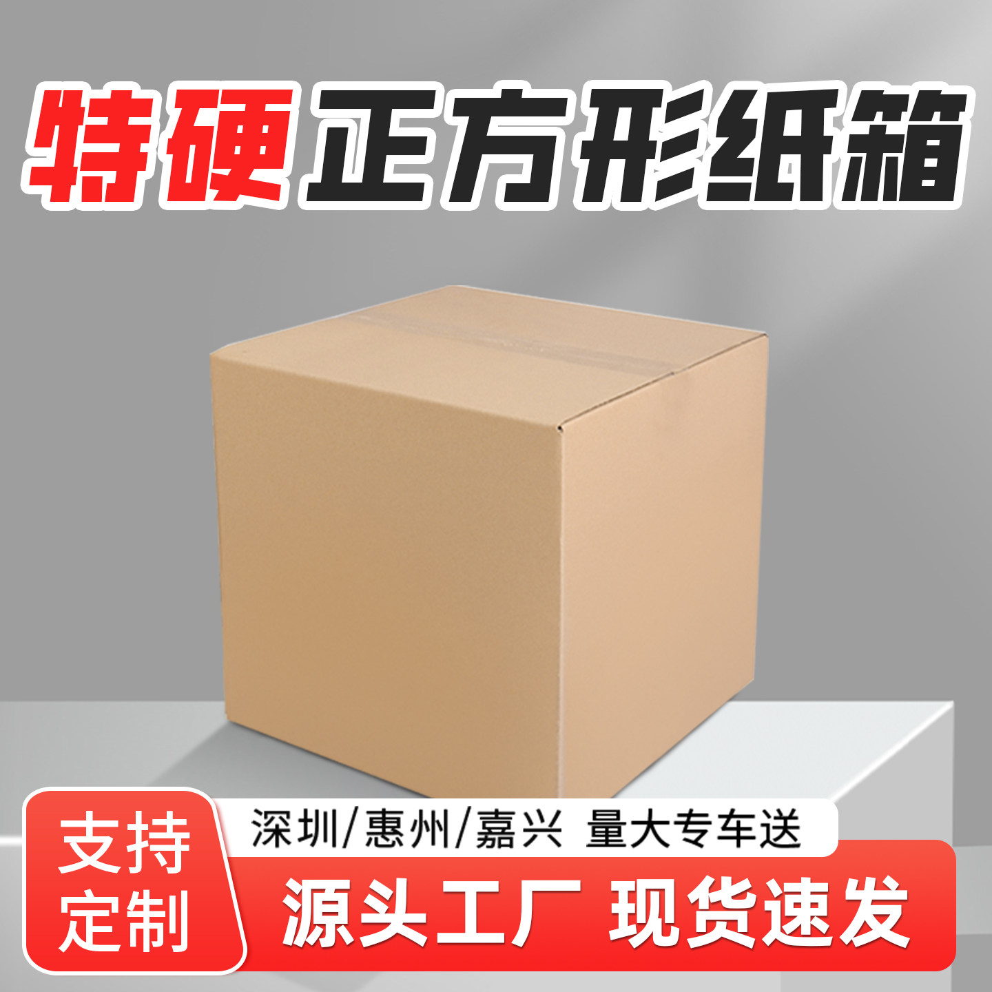 正方形纸箱方形半高快递打包箱四方纸盒方盒惠州森海包装箱子批发,包装,纸箱,淘宝优惠券,粉丝福利购,淘宝优惠卷