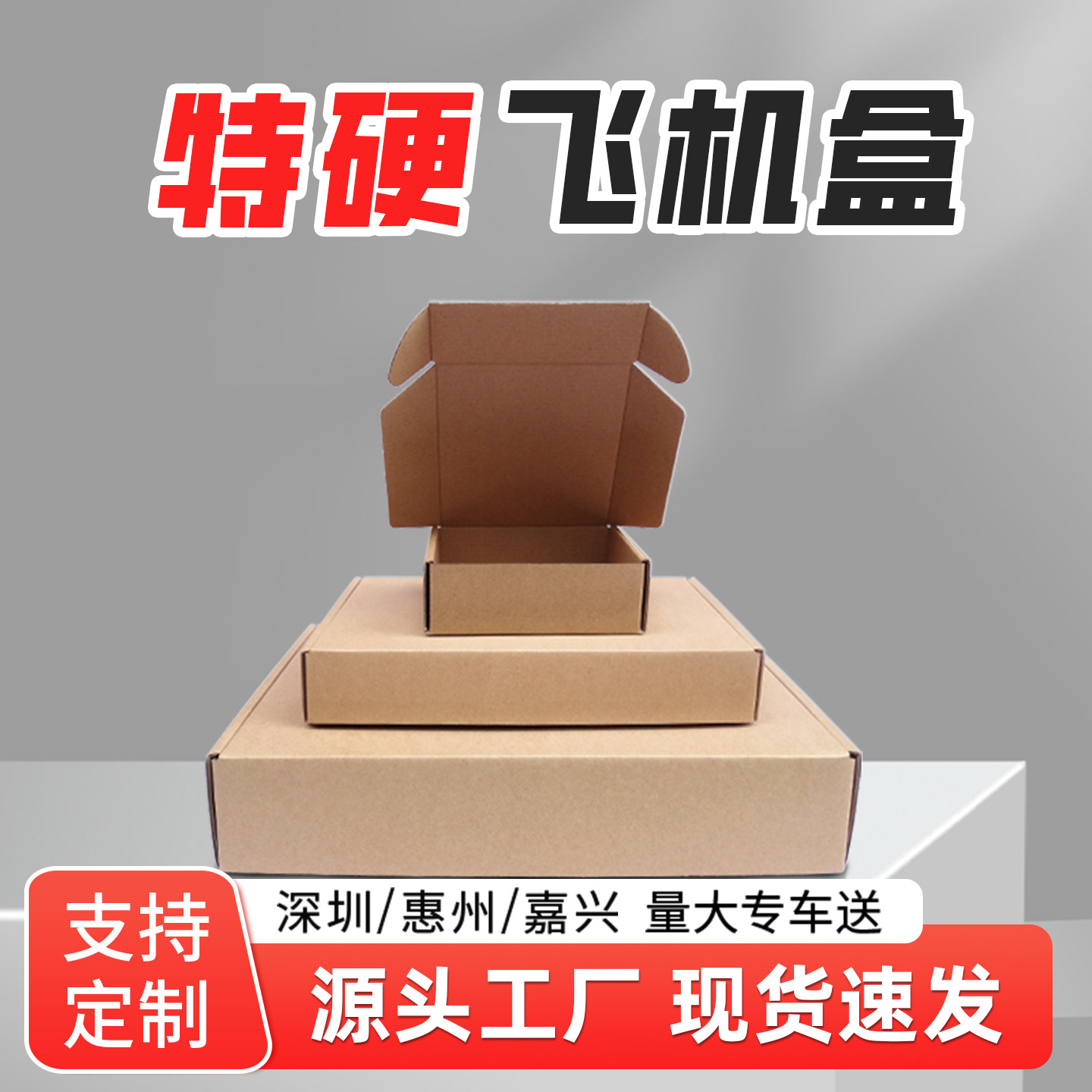 森海包装特硬飞机盒包装盒快递打包盒扁平纸箱纸盒子批发大号定制,包装,纸箱,淘宝优惠券,粉丝福利购,淘宝优惠卷