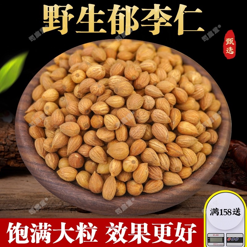 郁李仁中药材50g野生正品郁李仁新货另售火麻仁莱菔子甘草茶