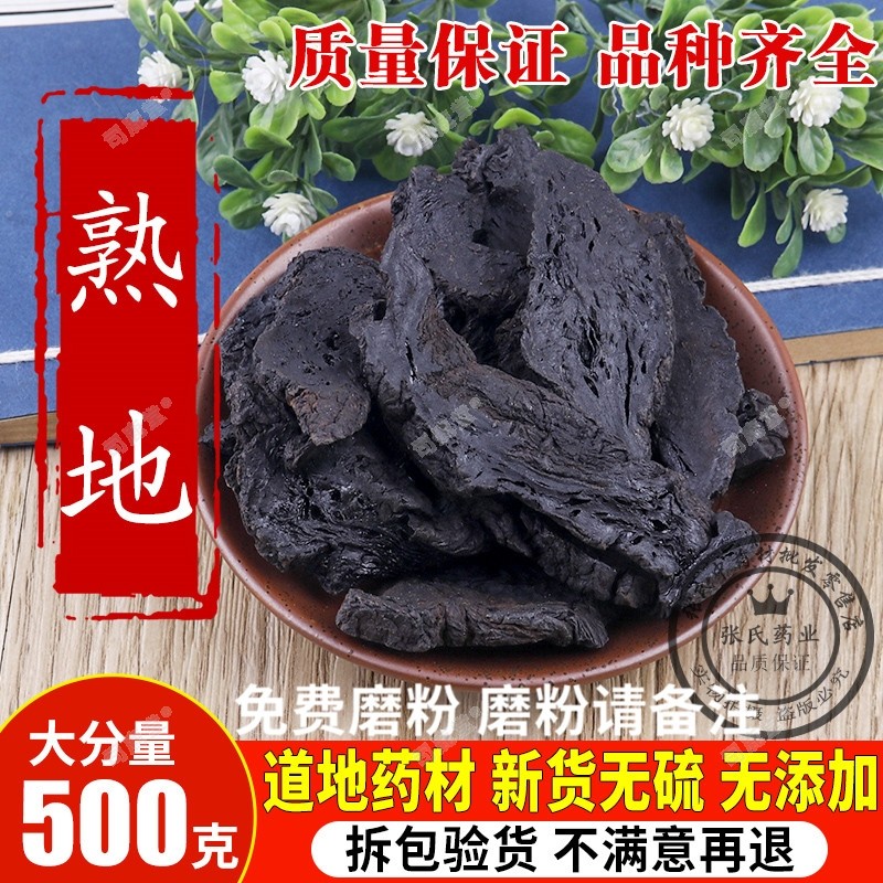 中药材 熟地黄熟地片怀熟地 熟地黄 野生特级50g包邮四物汤原料