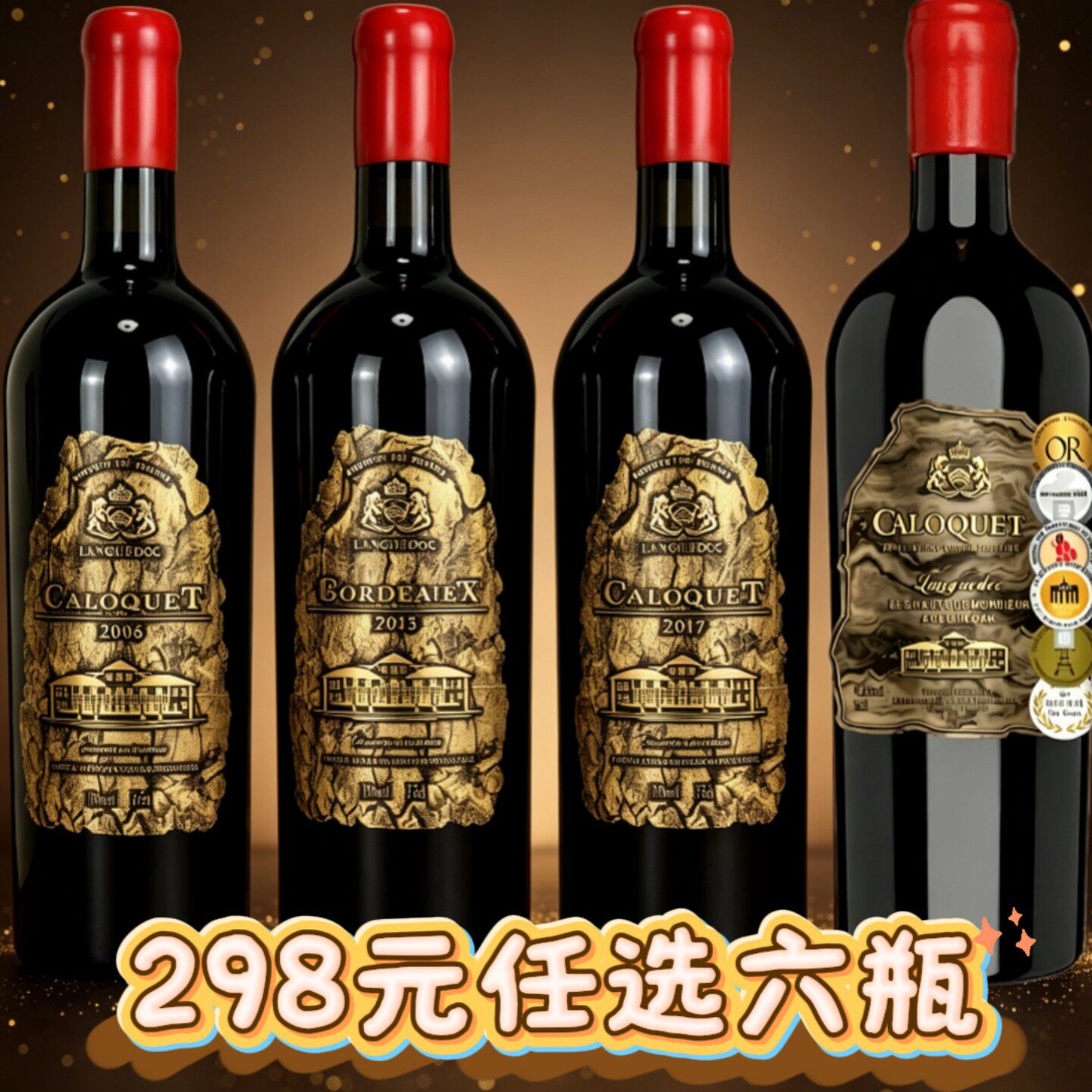 298到手6瓶店长推荐法国进口科乐克系列干红葡萄酒系列体验品尝价