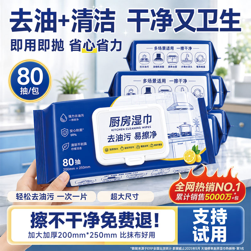厨房清洁湿巾去油去污大号加厚清洁家用抽油烟机湿纸巾加大抹布